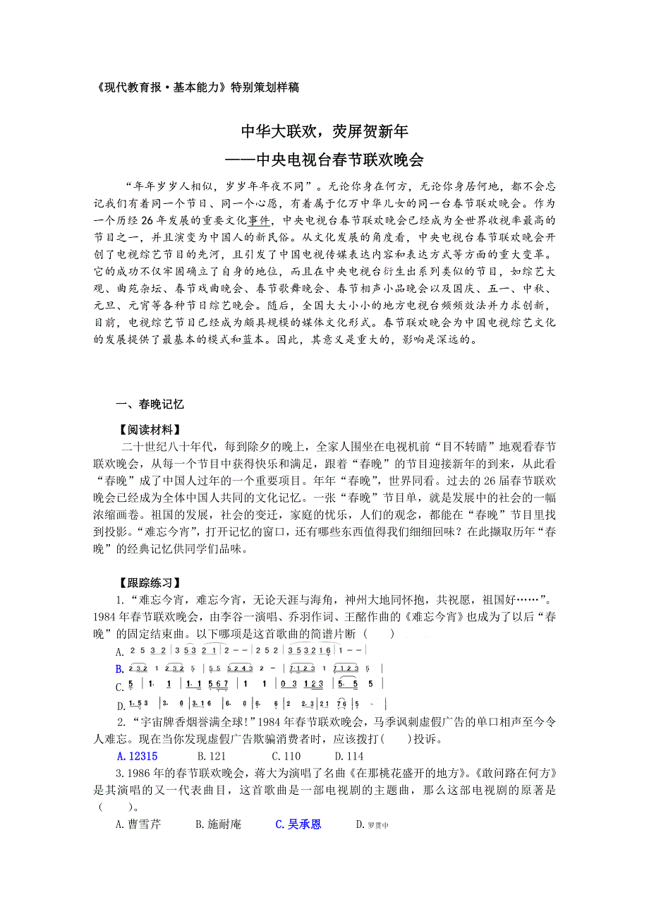 人文与社会：《现代教育报》热点样稿：中华大联欢荧屏贺新年.doc_第1页