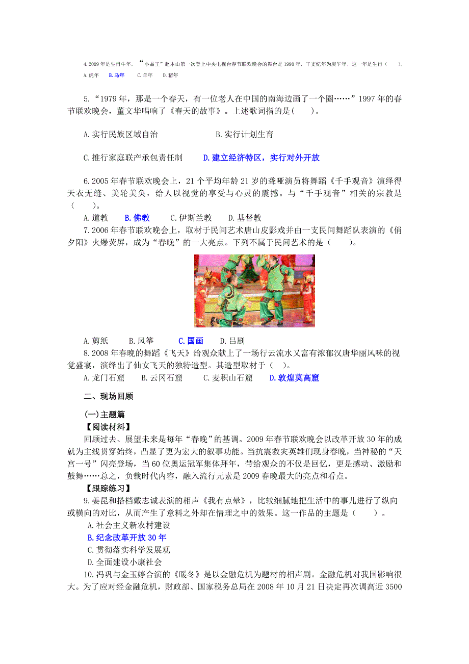 人文与社会：《现代教育报》热点样稿：中华大联欢荧屏贺新年.doc_第2页