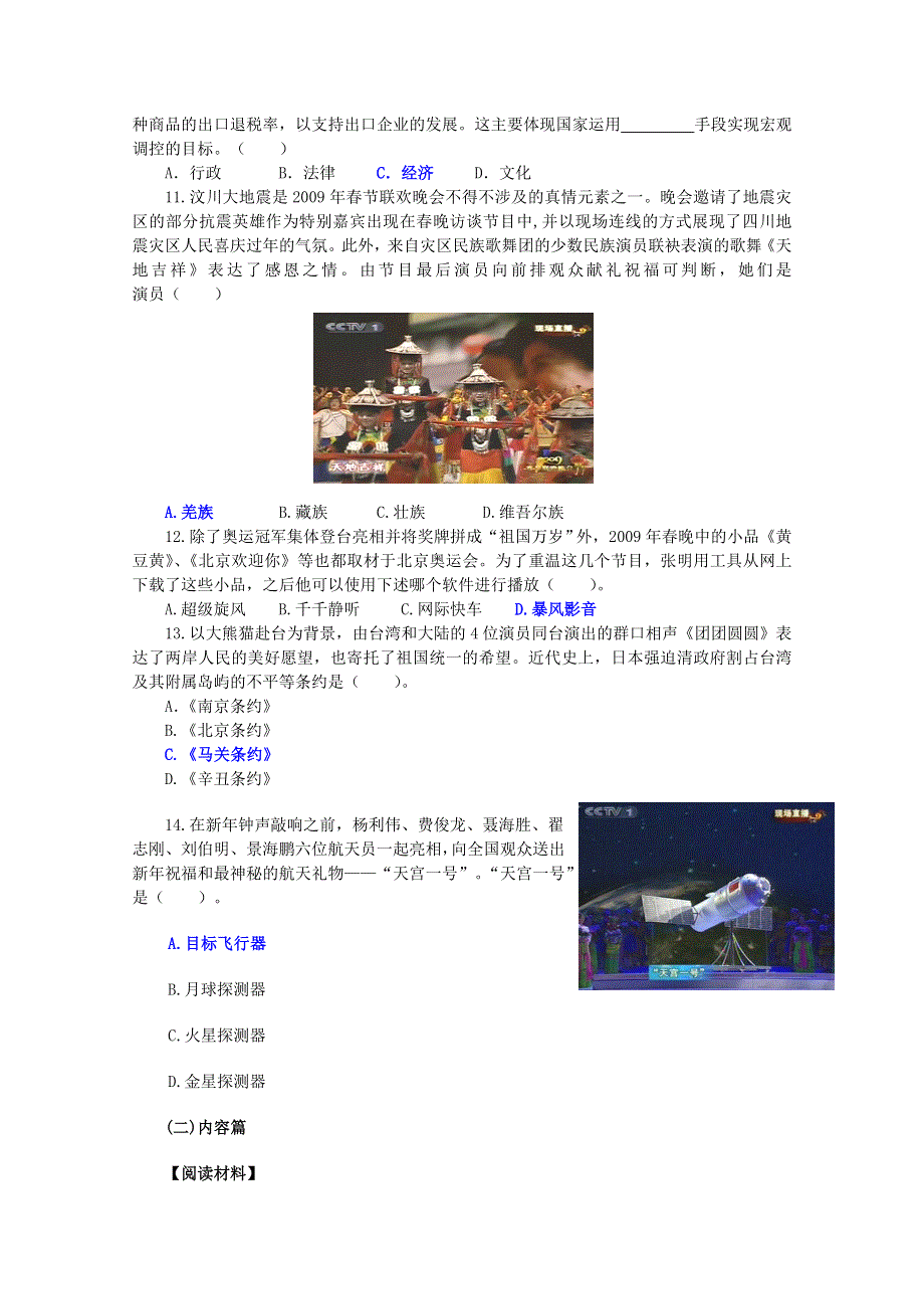 人文与社会：《现代教育报》热点样稿：中华大联欢荧屏贺新年.doc_第3页