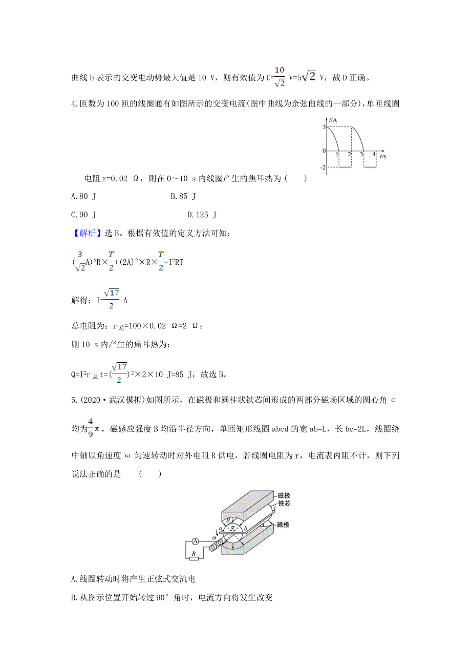 2021届高考物理一轮复习 核心素养测评三十一 交变电流的产生和描述（含解析）.doc_第3页