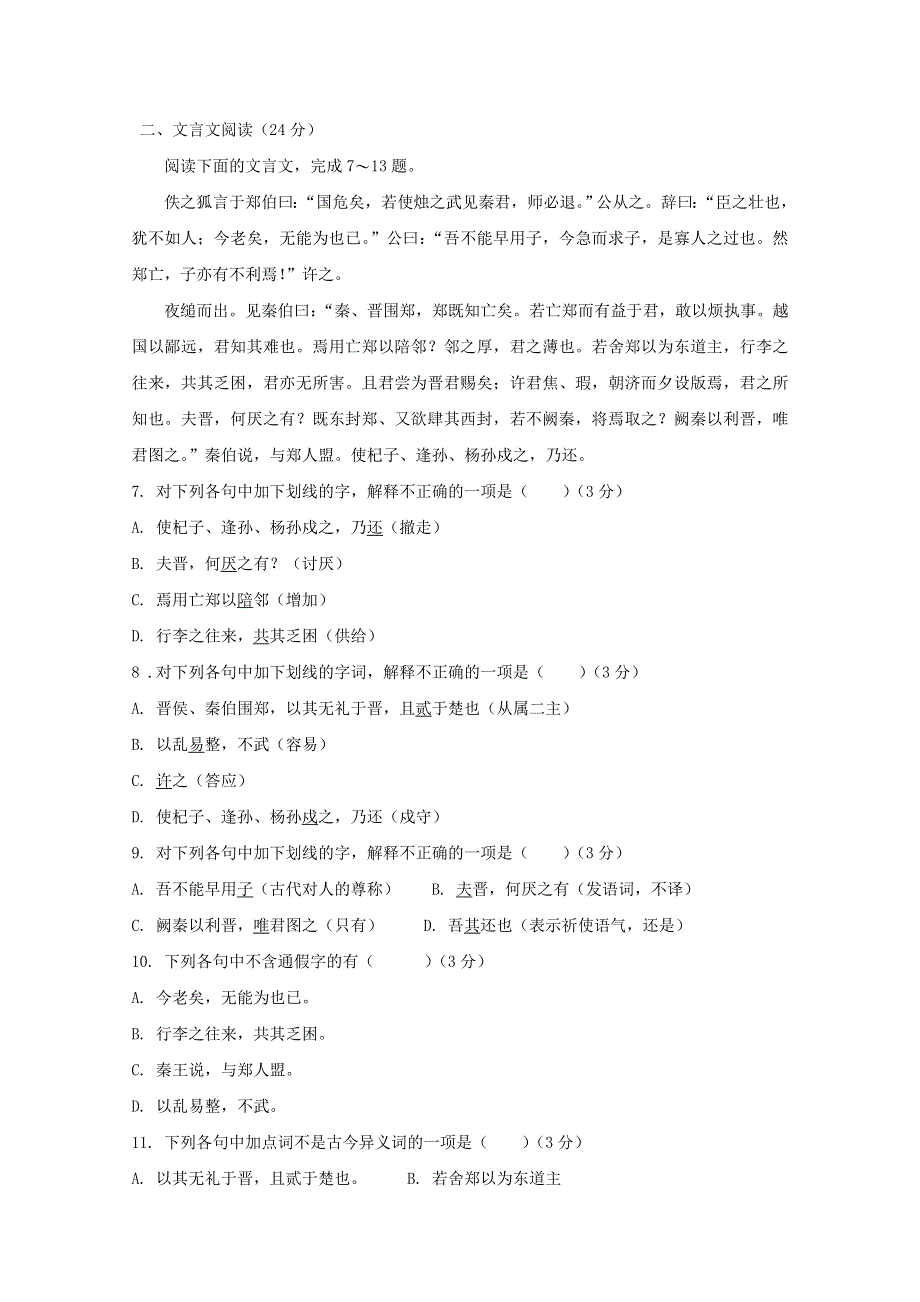 吉林省长春外国语学校2019-2020学年高一语文上学期第一次月考试题.doc_第3页