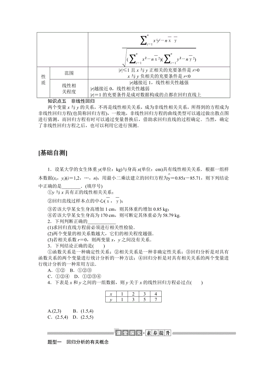 新教材2021-2022学年人教B版数学选择性必修第二册学案：4-3-1 一元线性回归模型 WORD版含解析.docx_第2页