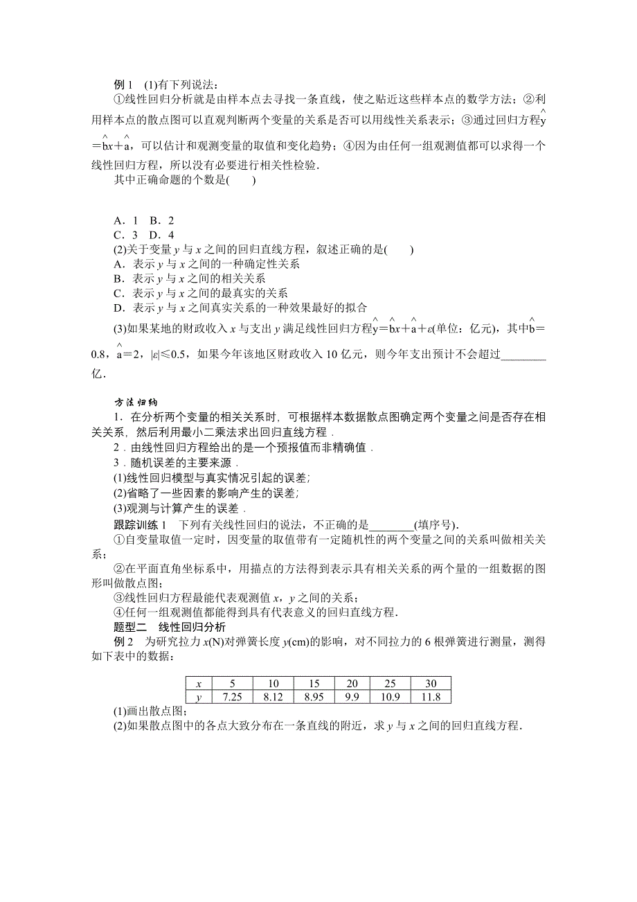 新教材2021-2022学年人教B版数学选择性必修第二册学案：4-3-1 一元线性回归模型 WORD版含解析.docx_第3页