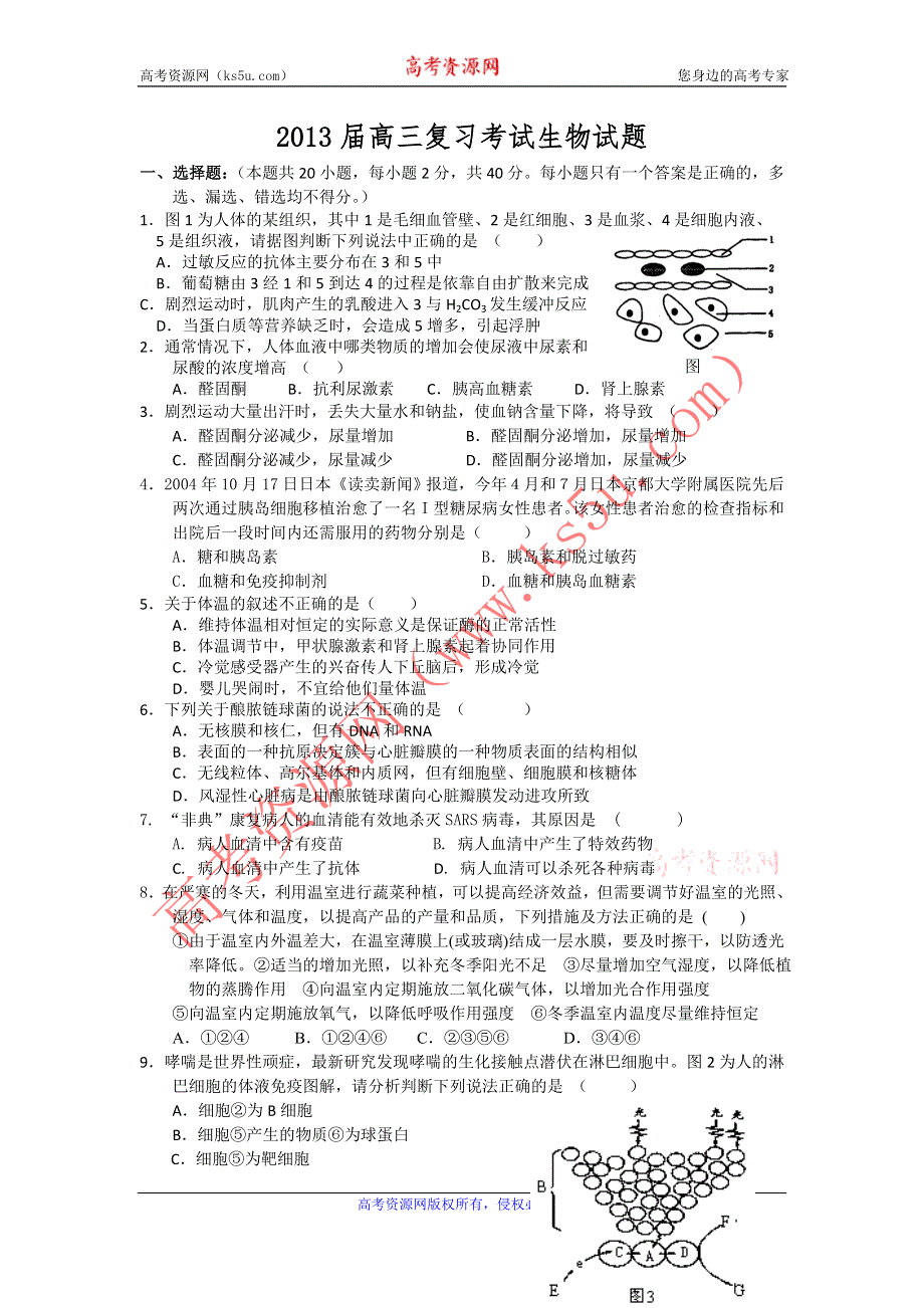 广西崇左市龙州高中2013届高三复习考试生物试题 WORD版含答案.doc_第1页