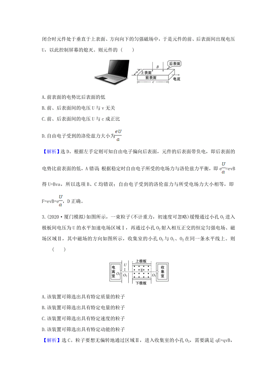 2021届高考物理一轮复习 核心素养测评二十七 带电粒子在复合场中的运动（含解析）.doc_第2页