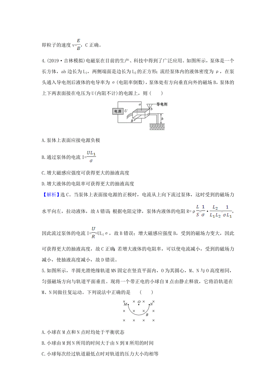 2021届高考物理一轮复习 核心素养测评二十七 带电粒子在复合场中的运动（含解析）.doc_第3页