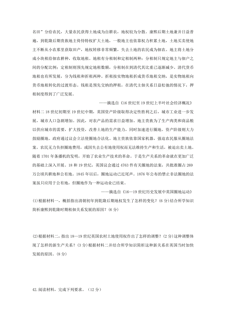 四川省眉山市彭山区第一中学2019-2020学年高一历史下学期期中试题.doc_第3页