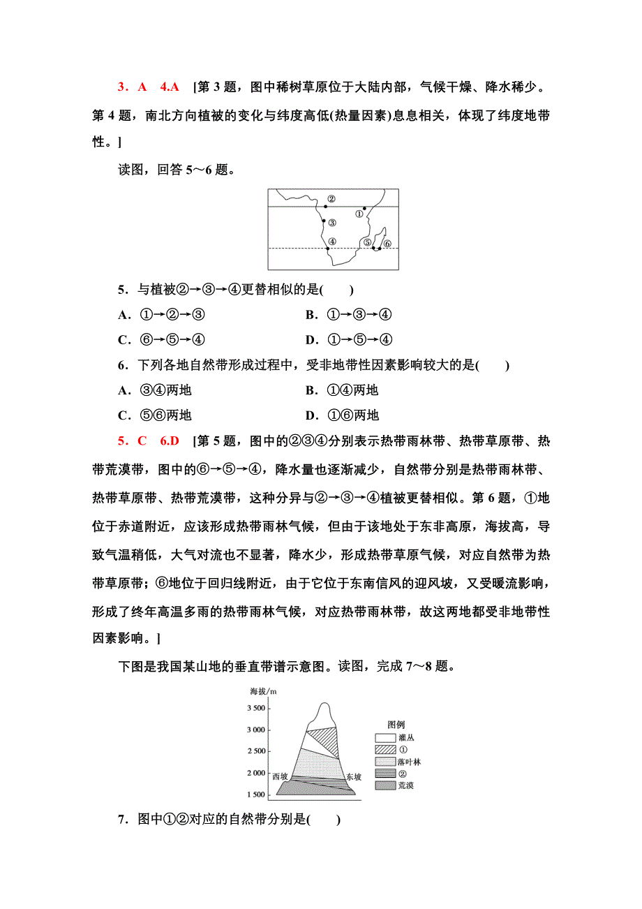 2020-2021学年新教材地理中图版选择性必修第一册课时分层作业14　自然地理环境的地域分异规律 WORD版含解析.doc_第2页