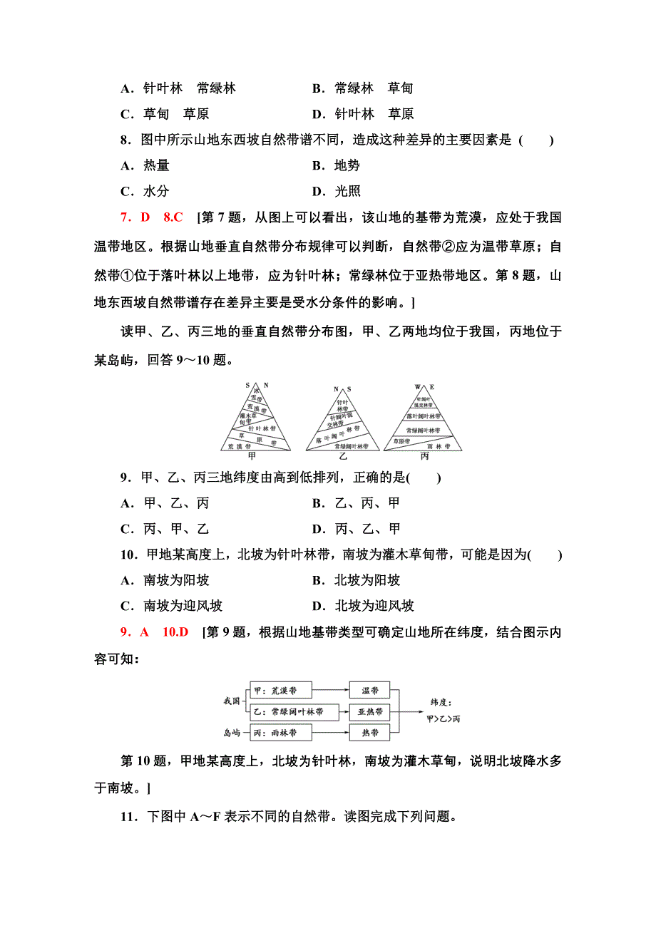 2020-2021学年新教材地理中图版选择性必修第一册课时分层作业14　自然地理环境的地域分异规律 WORD版含解析.doc_第3页