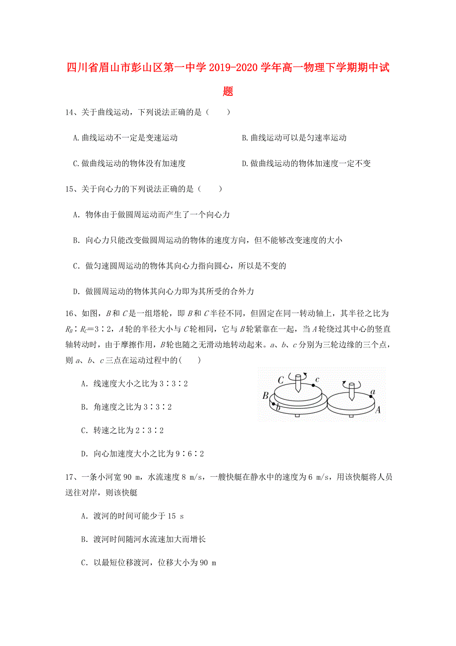 四川省眉山市彭山区第一中学2019-2020学年高一物理下学期期中试题.doc_第1页