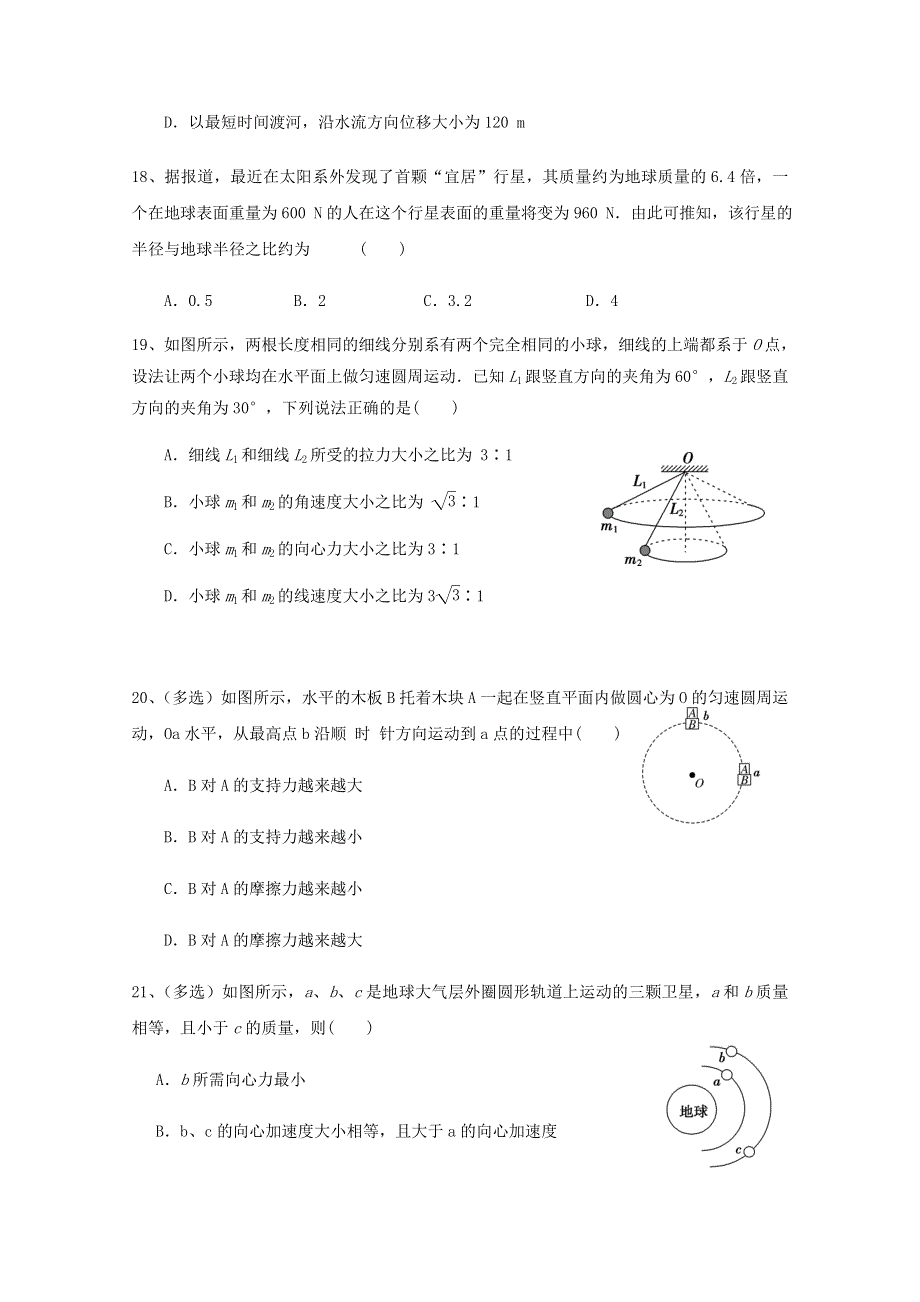 四川省眉山市彭山区第一中学2019-2020学年高一物理下学期期中试题.doc_第2页