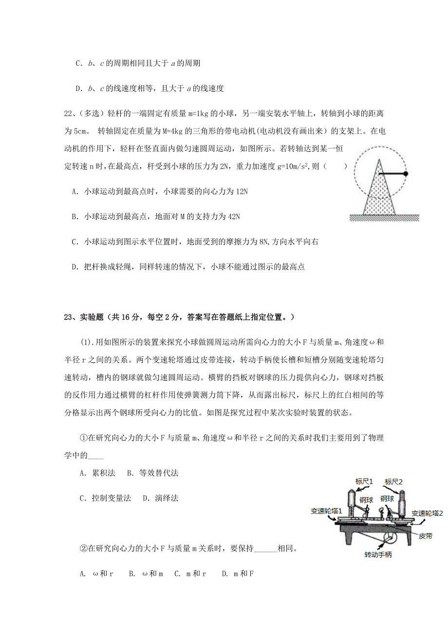 四川省眉山市彭山区第一中学2019-2020学年高一物理下学期期中试题.doc_第3页