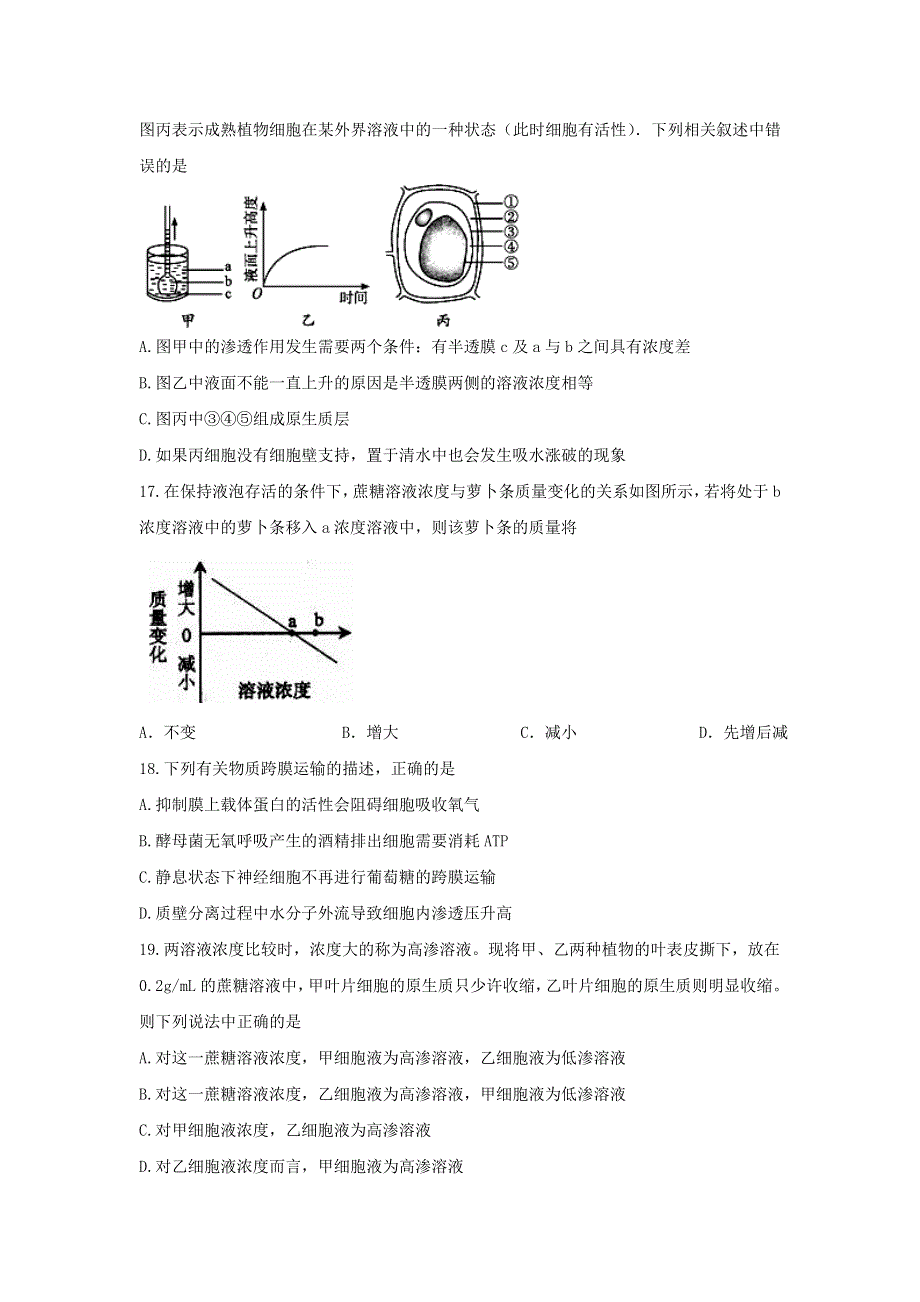 山东省枣庄市第八中学南校区2016-2017学年高一上学期12月月考生物试题 WORD版含答案.doc_第3页