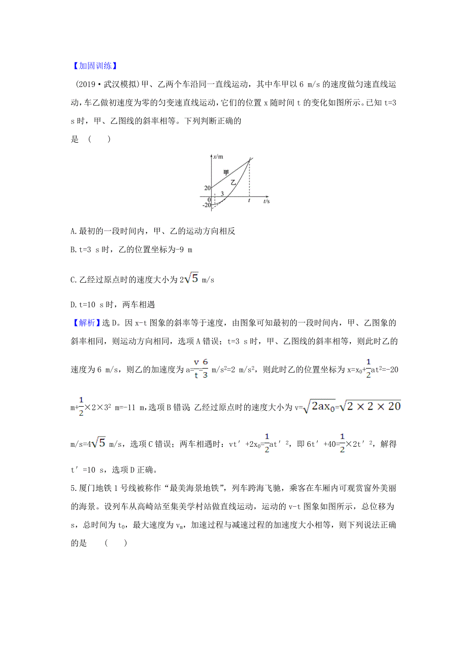 2021届高考物理一轮复习 核心素养测评三 运动图象追及相遇问题（含解析）.doc_第3页