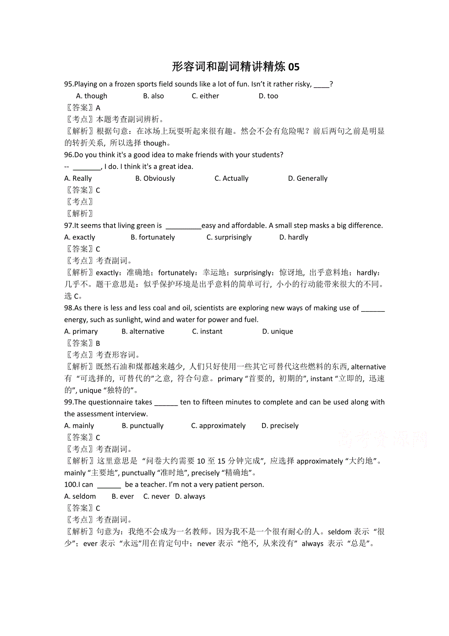 广东省天河区2016届高考英语语法二轮复习：形容词和副词精讲精炼05 WORD版含答案.doc_第1页