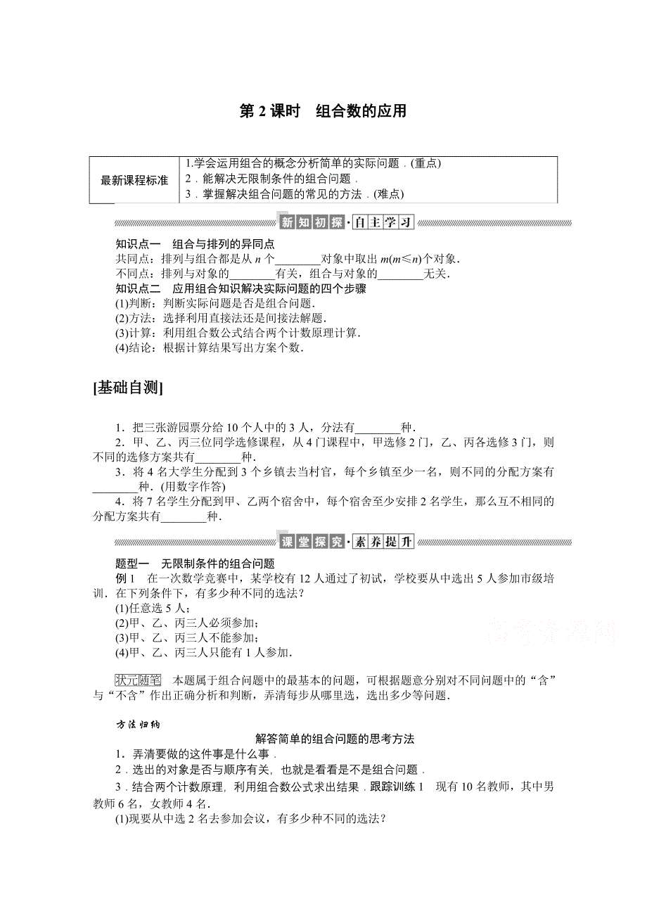 新教材2021-2022学年人教B版数学选择性必修第二册学案：3-1-3-2 组合数的应用 WORD版含解析.docx_第1页