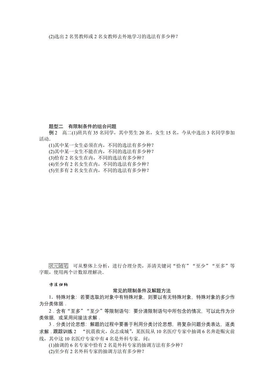 新教材2021-2022学年人教B版数学选择性必修第二册学案：3-1-3-2 组合数的应用 WORD版含解析.docx_第2页