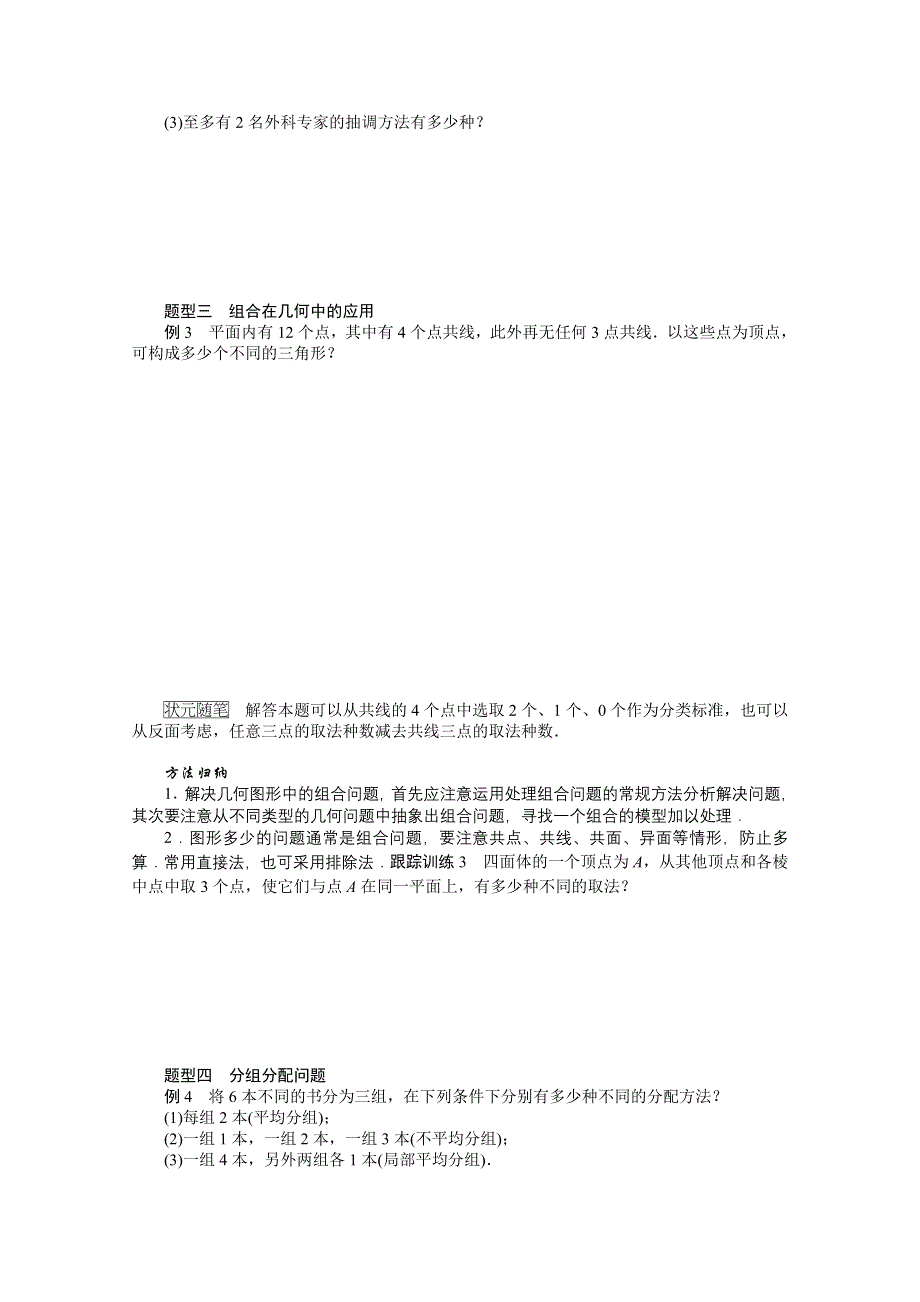 新教材2021-2022学年人教B版数学选择性必修第二册学案：3-1-3-2 组合数的应用 WORD版含解析.docx_第3页