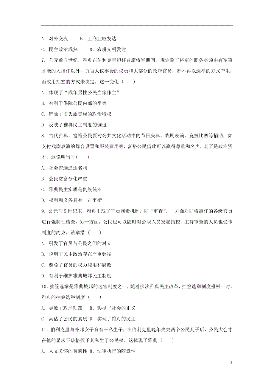 安徽省滁州市定远县育才学校2020-2021学年高二历史下学期6月周测试题（6.7）.doc_第2页