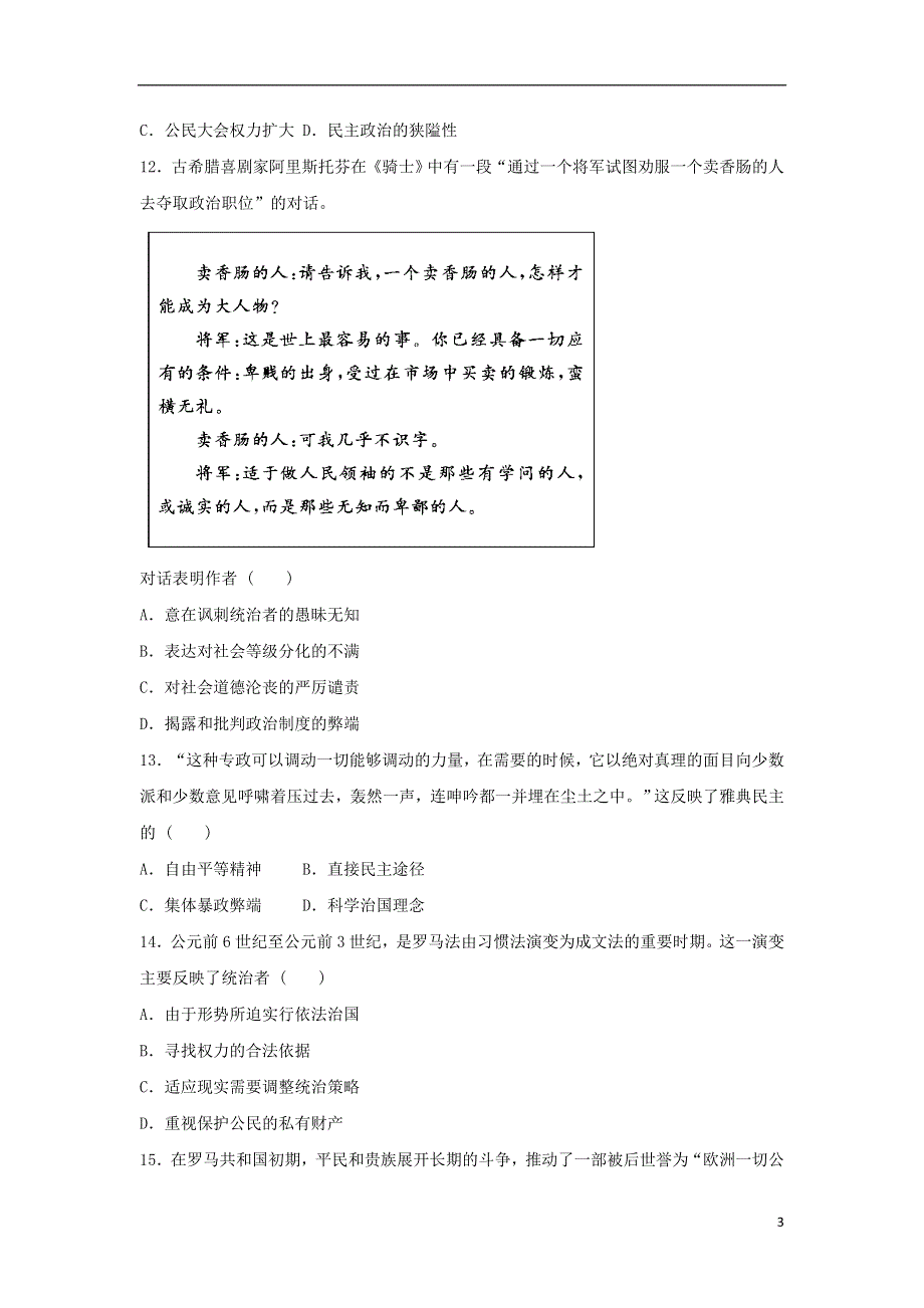 安徽省滁州市定远县育才学校2020-2021学年高二历史下学期6月周测试题（6.7）.doc_第3页