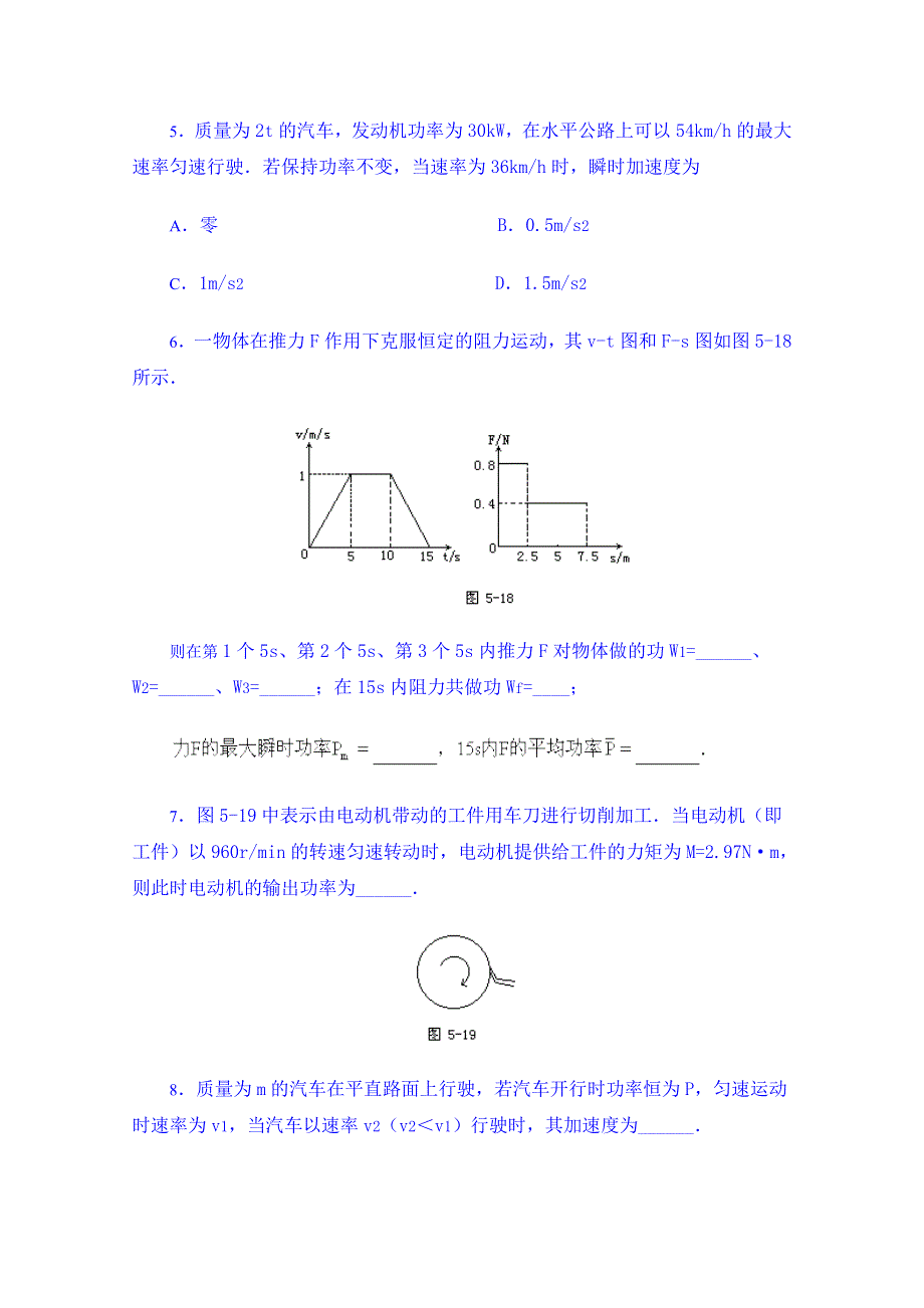 《备课参考》山东省2014－2015年高一物理下学期（鲁科版）必修2同步测试 第1章第3节 功率.doc_第2页