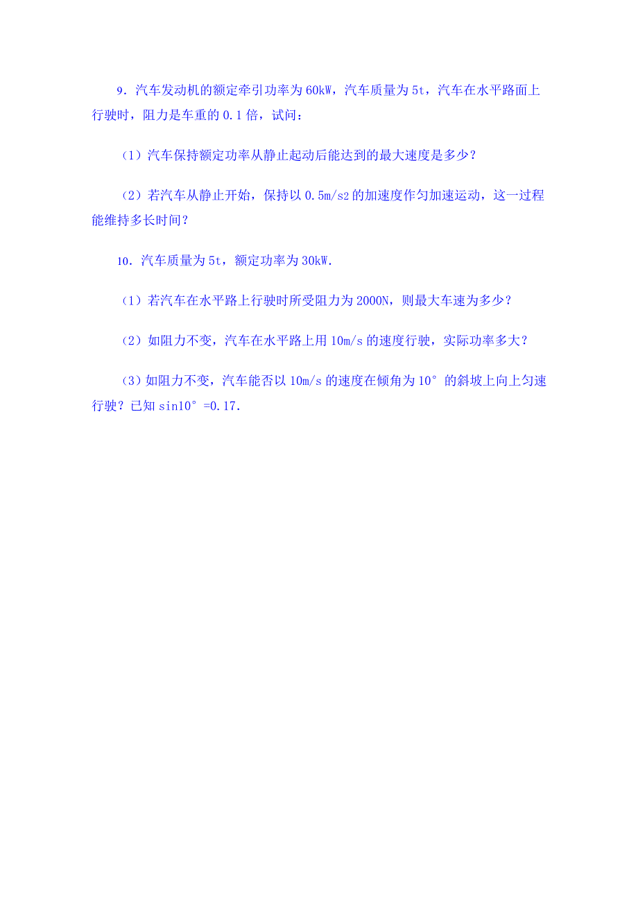 《备课参考》山东省2014－2015年高一物理下学期（鲁科版）必修2同步测试 第1章第3节 功率.doc_第3页