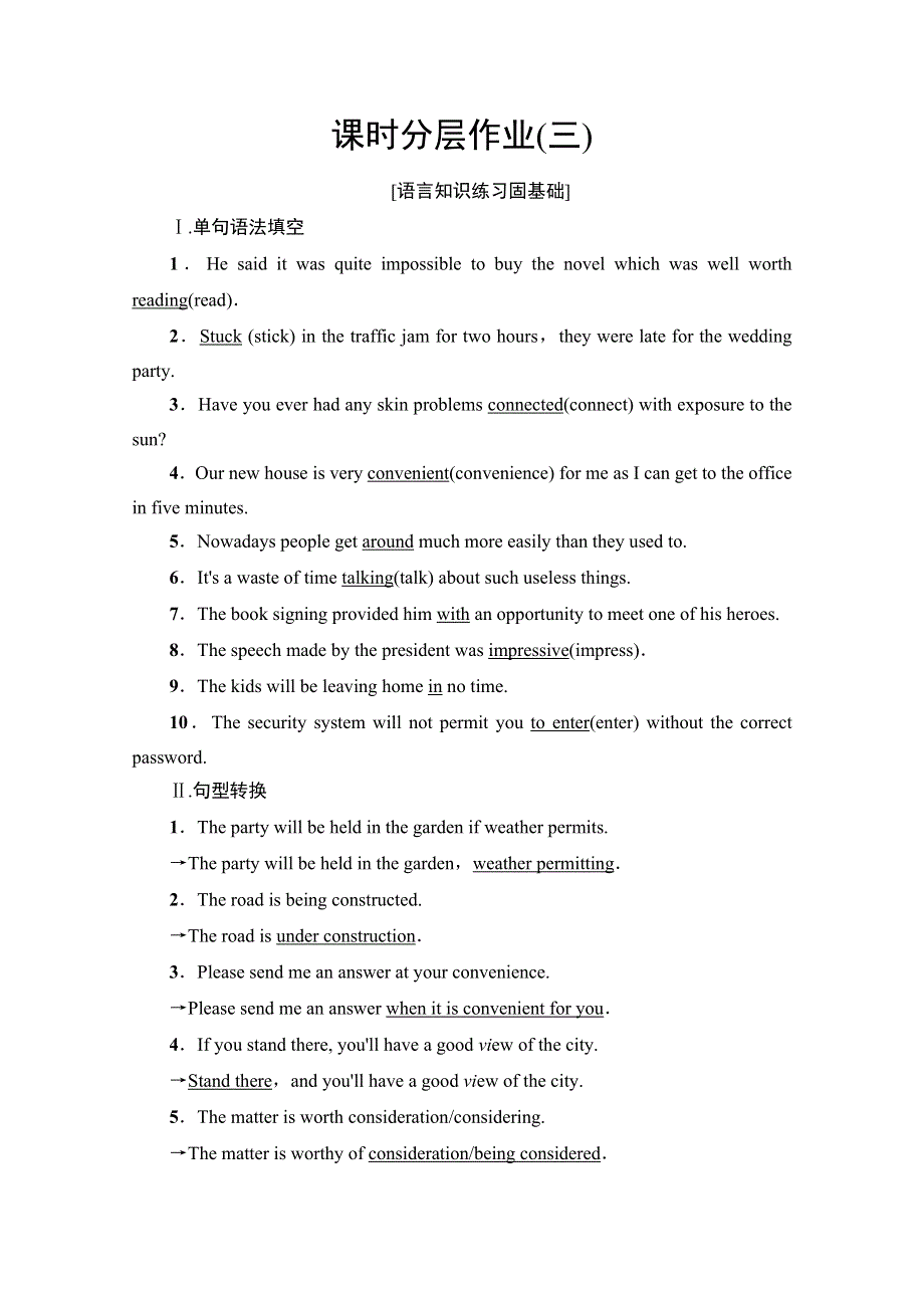 2019-2020同步外研英语必修四新突破课时分层作业3 MODULE 2 SECTION Ⅱ　LEARNING ABOUT LANGUAGE WORD版含解析.doc_第1页