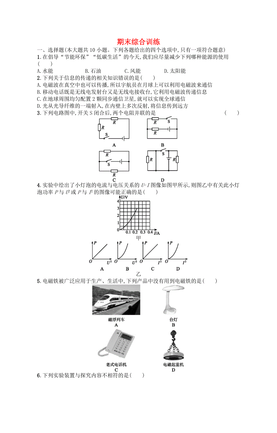 2022九年级物理期末综合训练 （新版）新人教版.docx_第1页