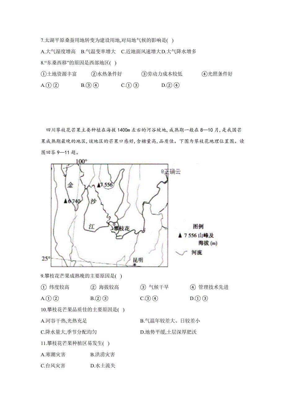 四川省眉山市彭山区第一中学2019-2020学年高一下学期期中考试地理试题 WORD版含答案.doc_第3页