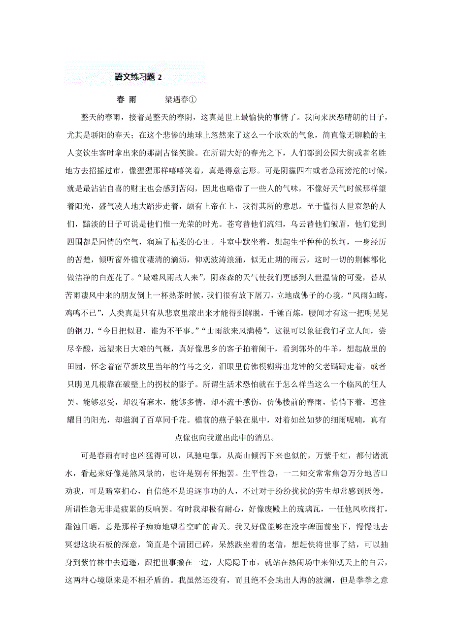 广西崇左市龙州高中2013届高三语文练习题（2）.doc_第1页