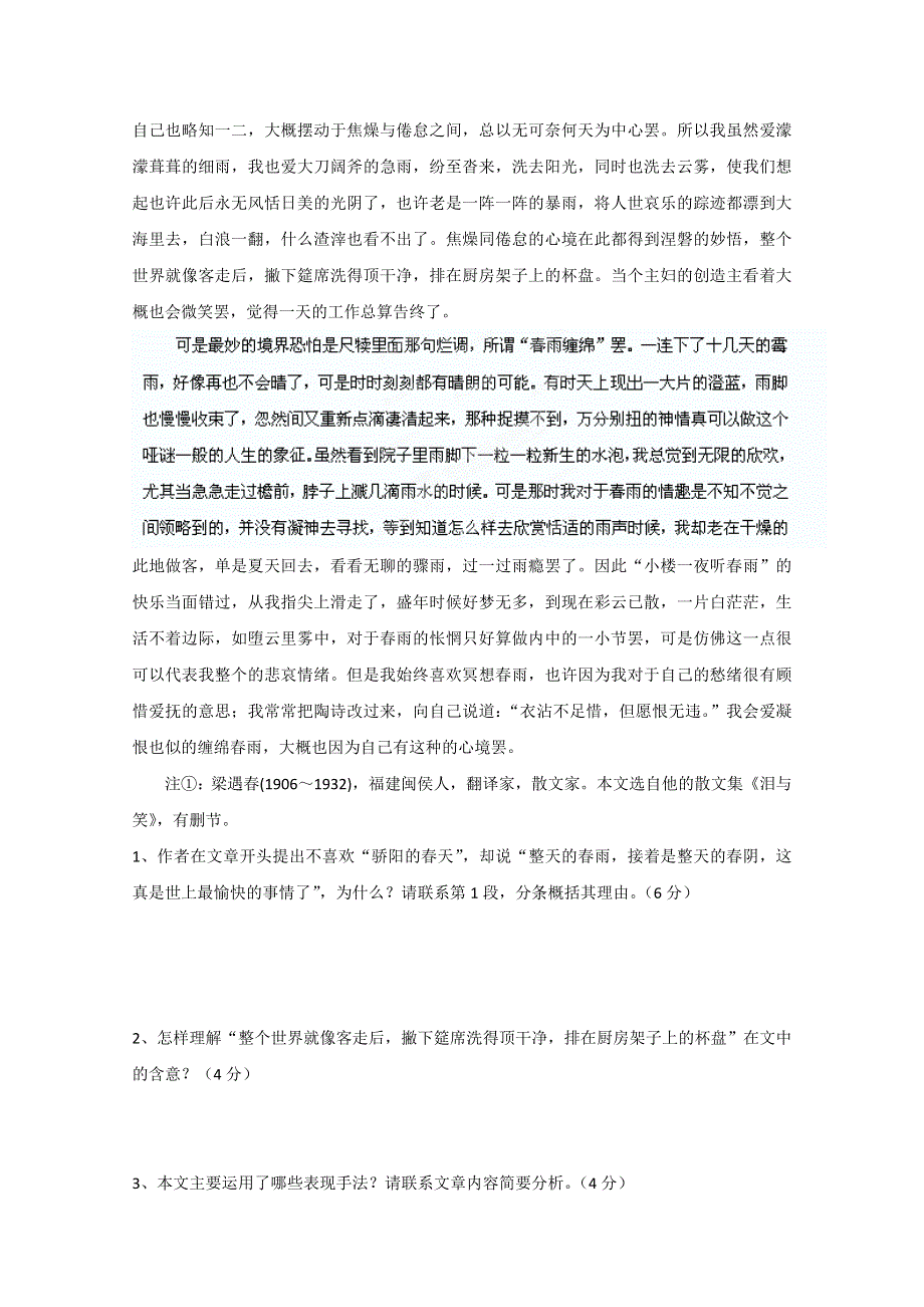 广西崇左市龙州高中2013届高三语文练习题（2）.doc_第2页