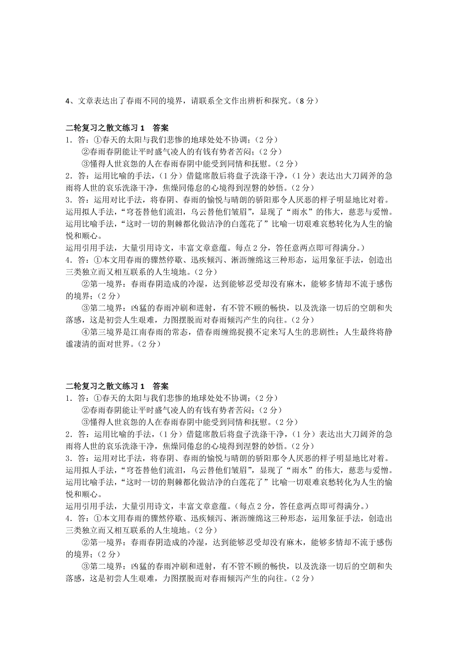 广西崇左市龙州高中2013届高三语文练习题（2）.doc_第3页