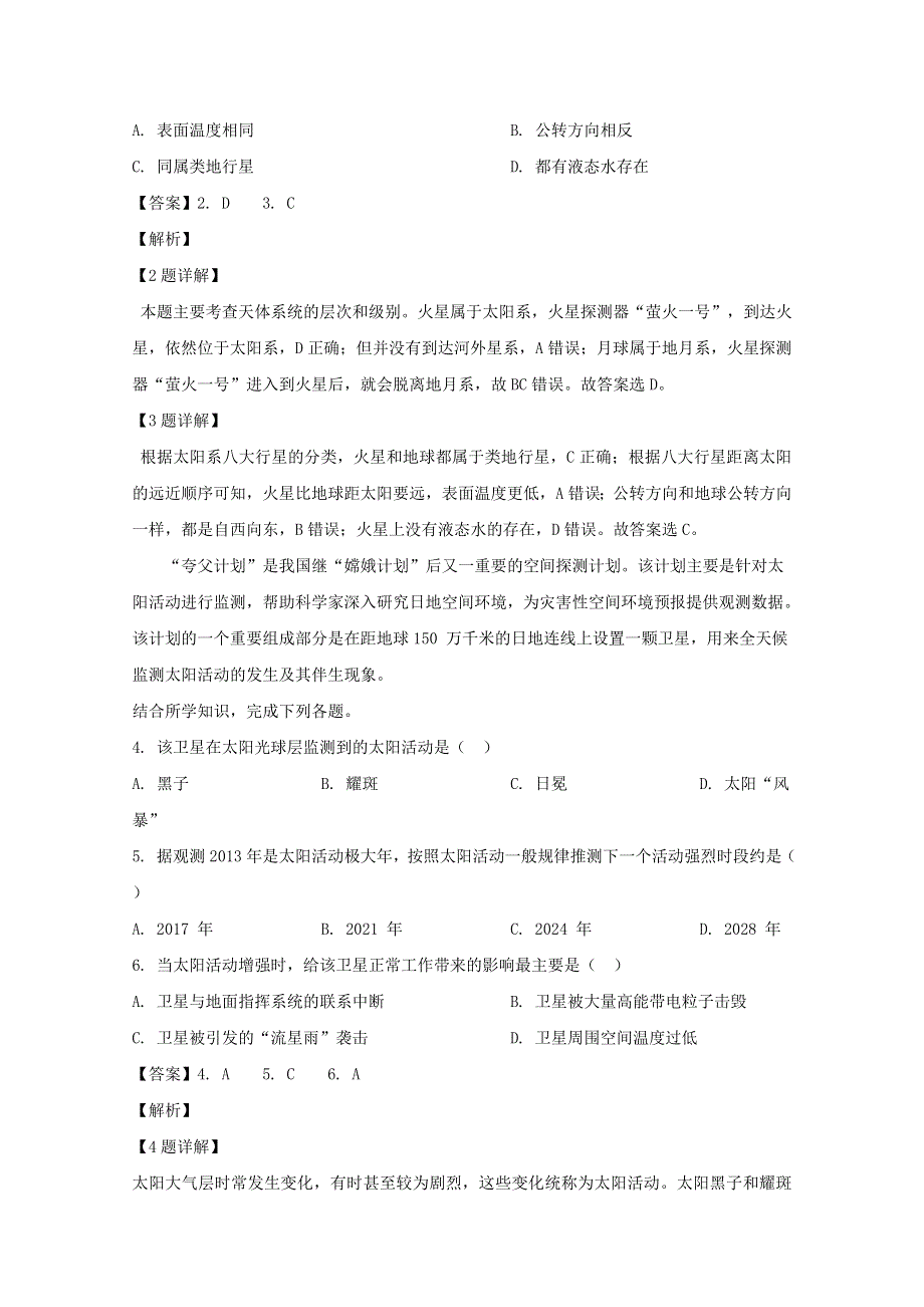 四川省眉山市彭山区第一中学2019-2020学年高一地理上学期期中（11月）试题（含解析）.doc_第2页