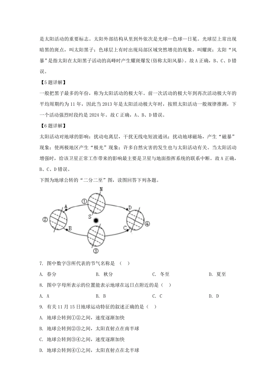 四川省眉山市彭山区第一中学2019-2020学年高一地理上学期期中（11月）试题（含解析）.doc_第3页