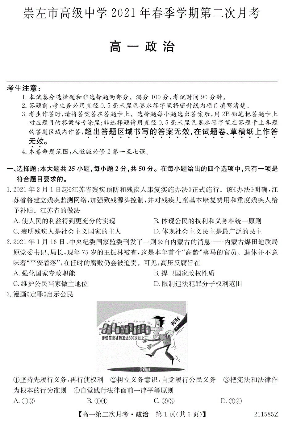 广西崇左高级中学2020-2021学年高一下学期第二次月考政治试题 PDF版含答案.pdf_第1页