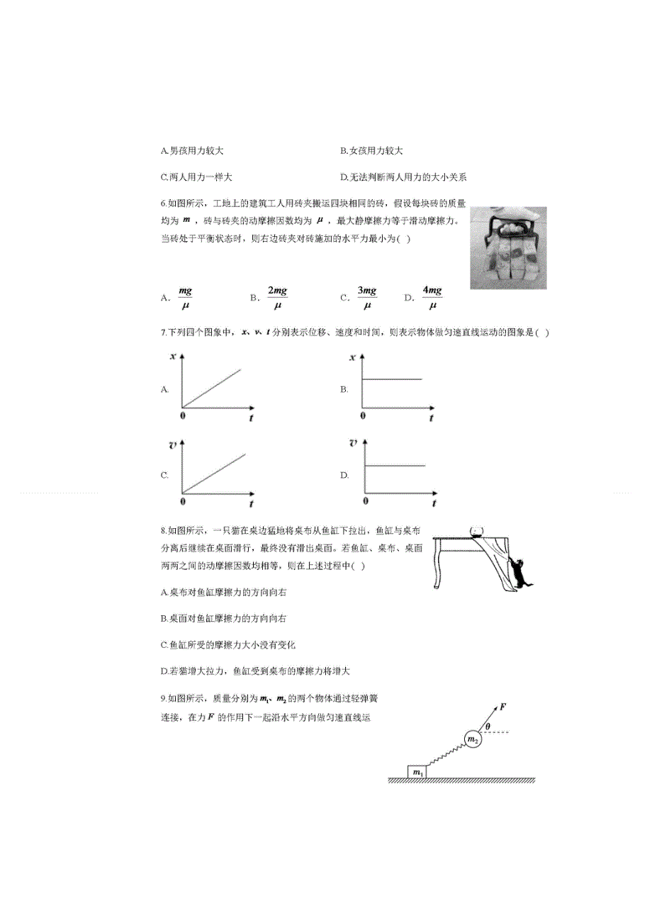 四川省眉山市彭山区第一中学2020-2021学年高一12月月考物理试题 扫描版含答案.doc_第2页