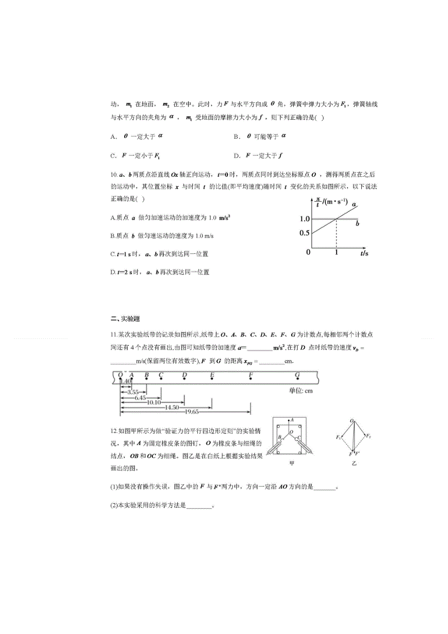 四川省眉山市彭山区第一中学2020-2021学年高一12月月考物理试题 扫描版含答案.doc_第3页