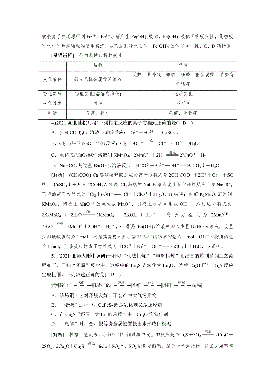 2022届高考化学（人教版）一轮总复习练习：第二章　化学物质及其变化 WORD版含解析.DOC_第2页