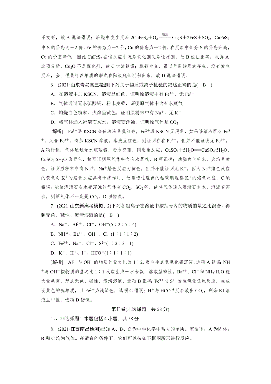 2022届高考化学（人教版）一轮总复习练习：第二章　化学物质及其变化 WORD版含解析.DOC_第3页