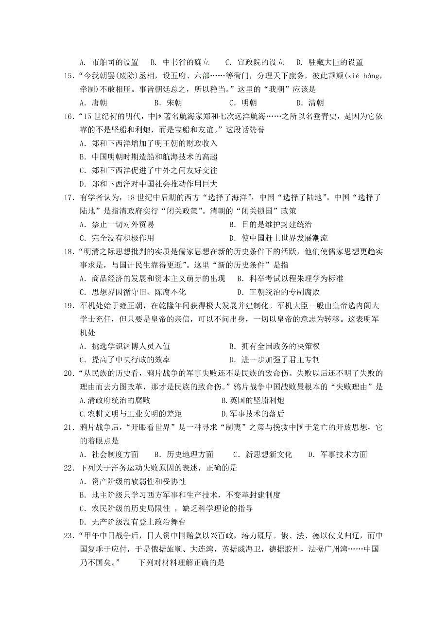 吉林省长春外国语学校2020-2021学年高一上学期期末考试历史试题（理科） WORD版含答案.doc_第3页