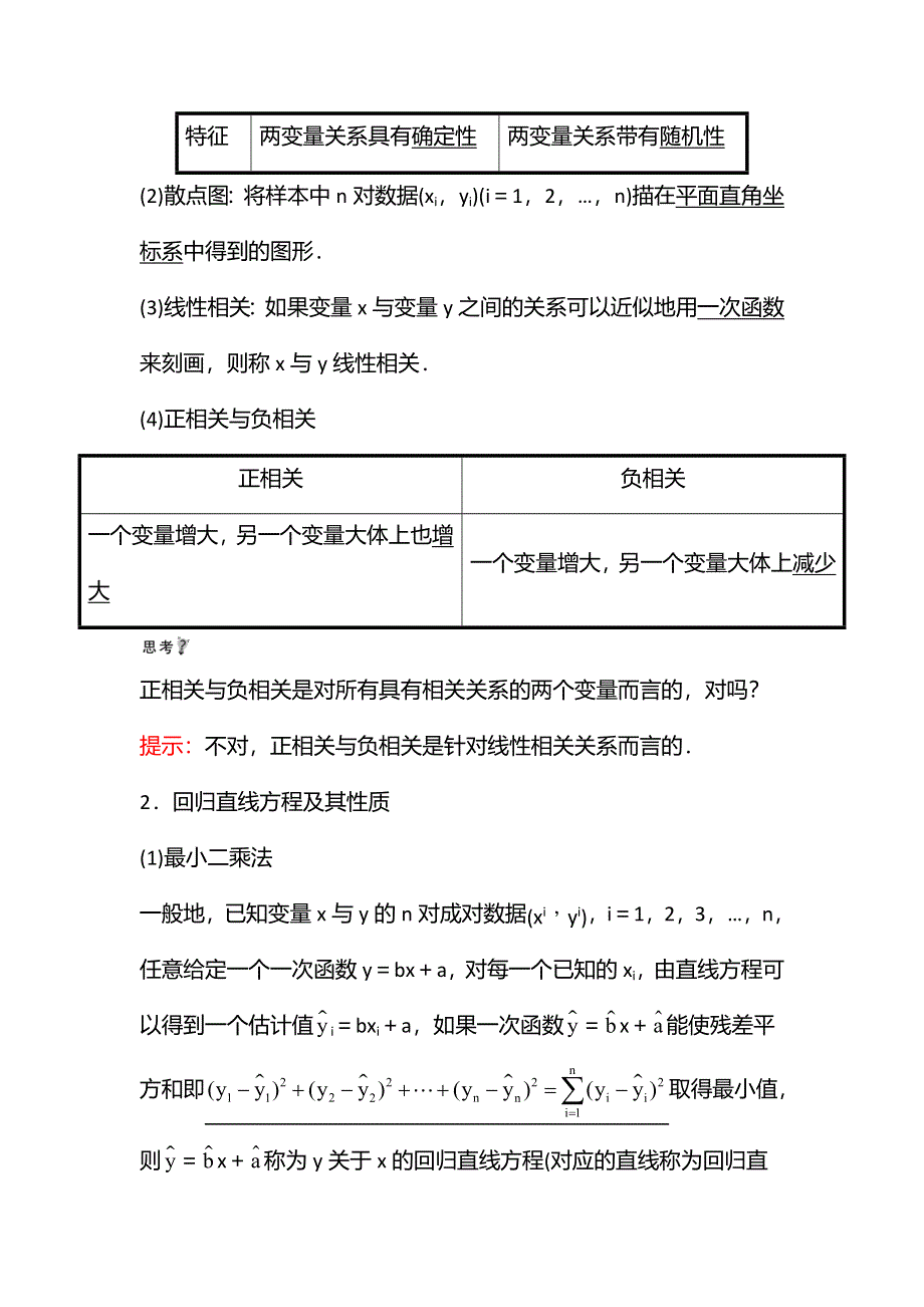 新教材2021-2022学年人教B版数学选择性必修第二册学案：第四章 4-3-1 一元线性回归模型 WORD版含解析.doc_第2页