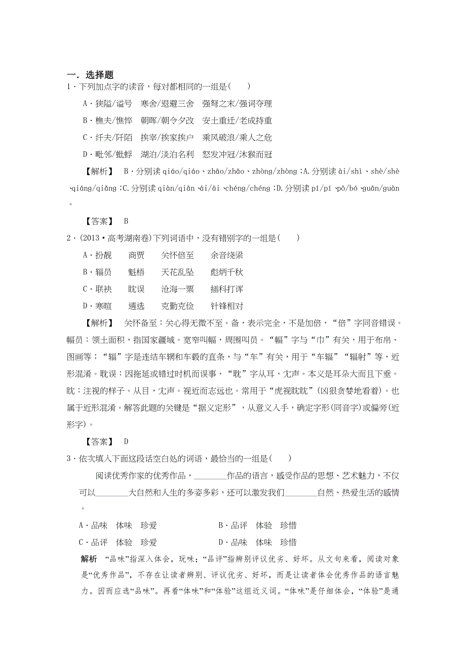 《内部优题自主测验卷》2015届高三语文一轮复习必备06 WORD版含答案.doc_第1页