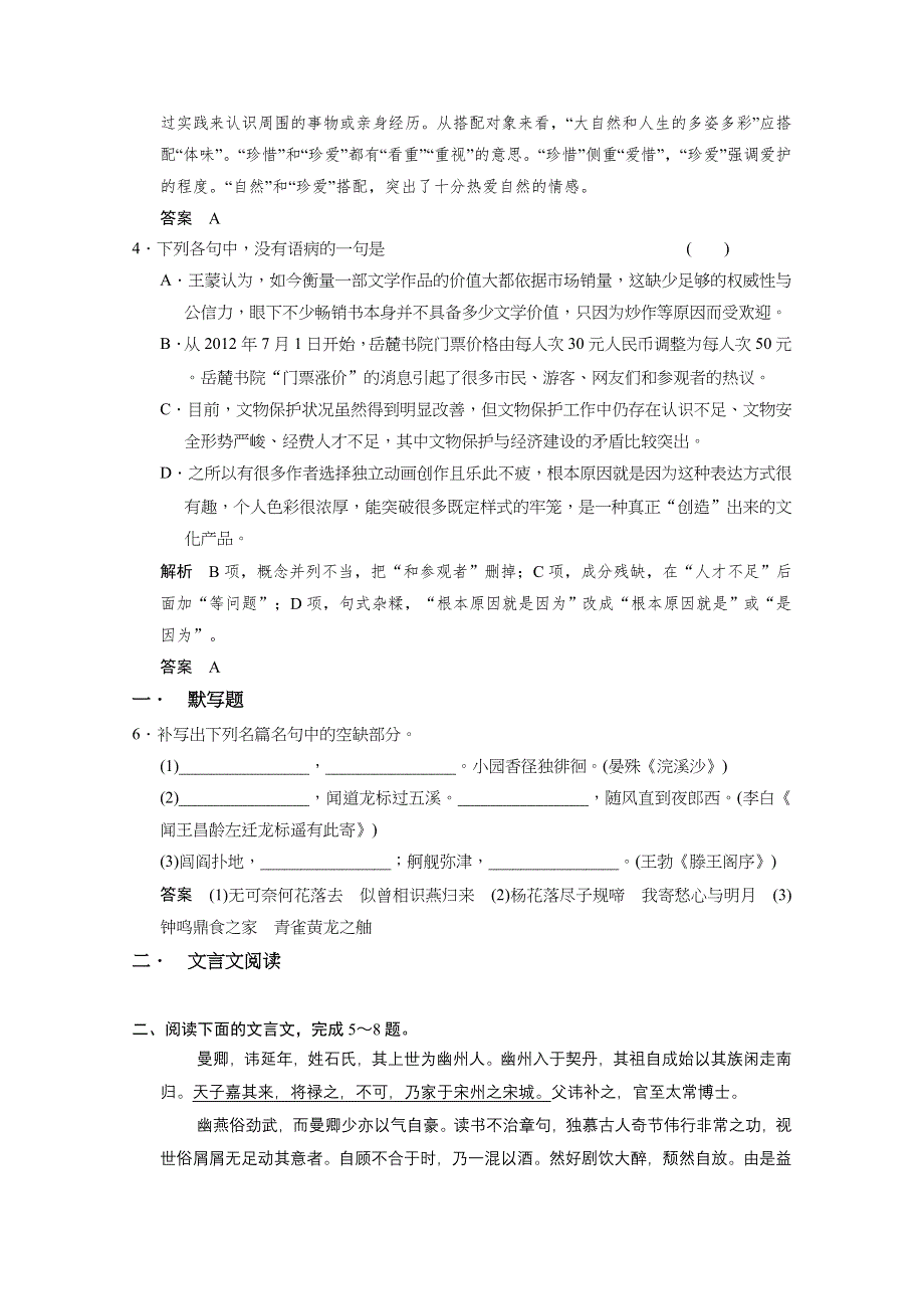 《内部优题自主测验卷》2015届高三语文一轮复习必备06 WORD版含答案.doc_第2页