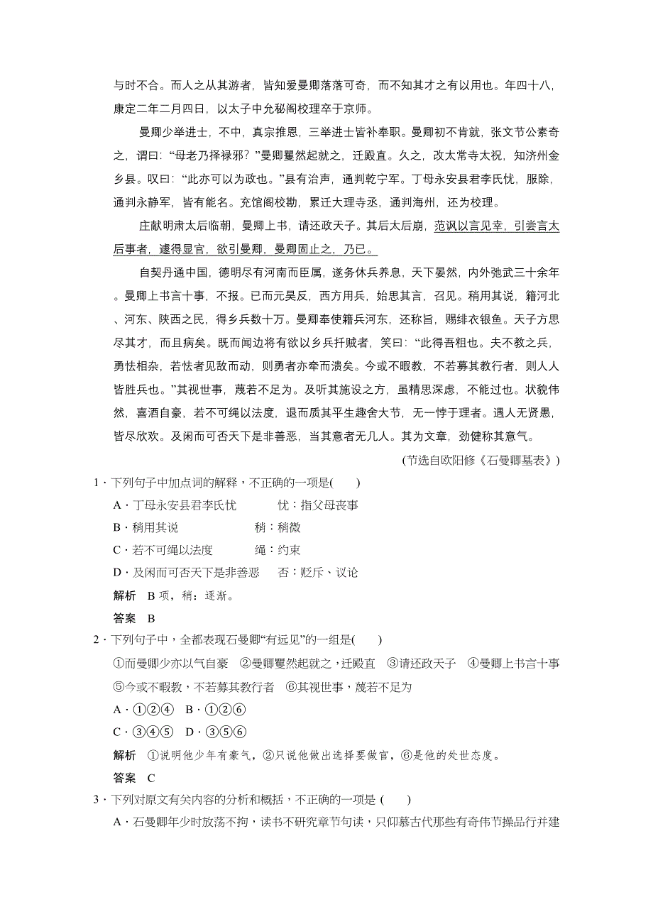 《内部优题自主测验卷》2015届高三语文一轮复习必备06 WORD版含答案.doc_第3页