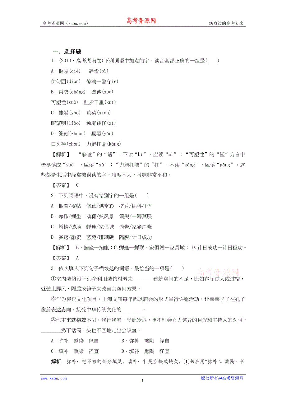 《内部优题自主测验卷》2015届高三语文一轮复习必备07 WORD版含答案.doc_第1页