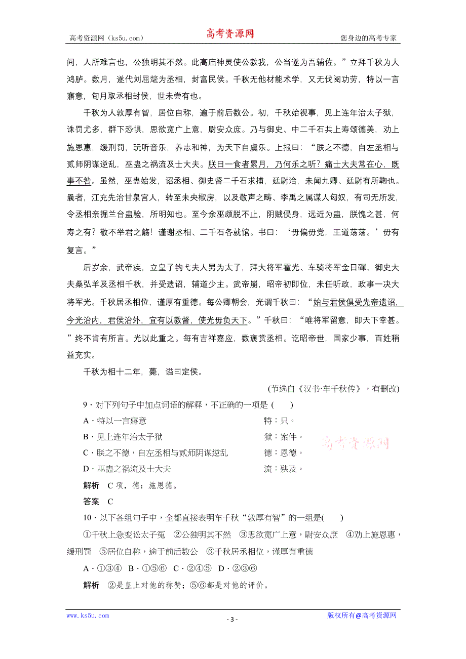 《内部优题自主测验卷》2015届高三语文一轮复习必备07 WORD版含答案.doc_第3页