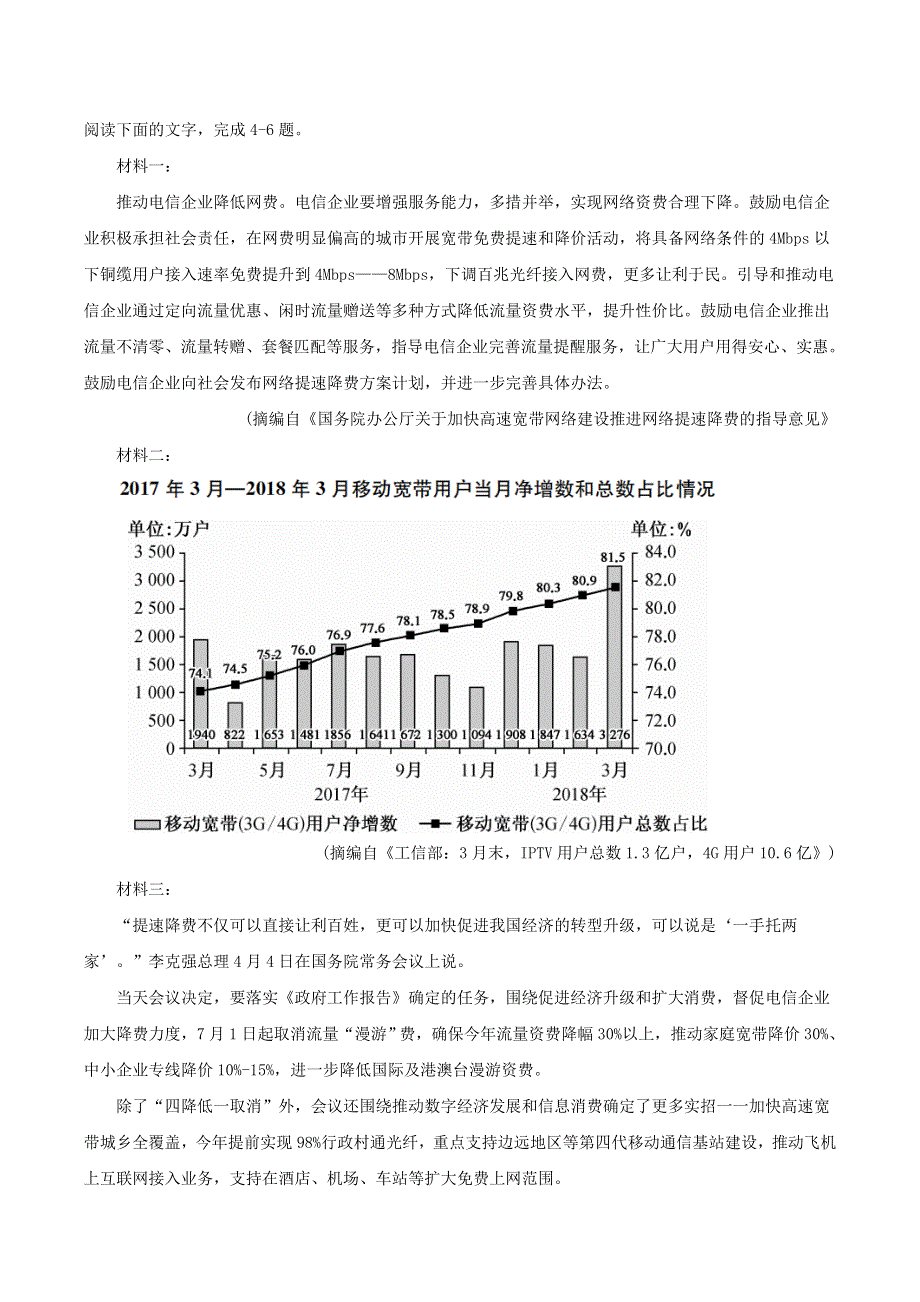 广西崇左高级中学2020-2021学年高一语文下学期第一次月考试题.doc_第3页