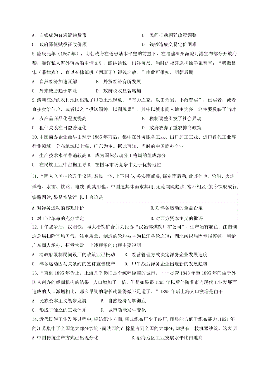 四川省眉山市彭山区第一中学2020-2021学年高一历史4月月考试题.doc_第2页