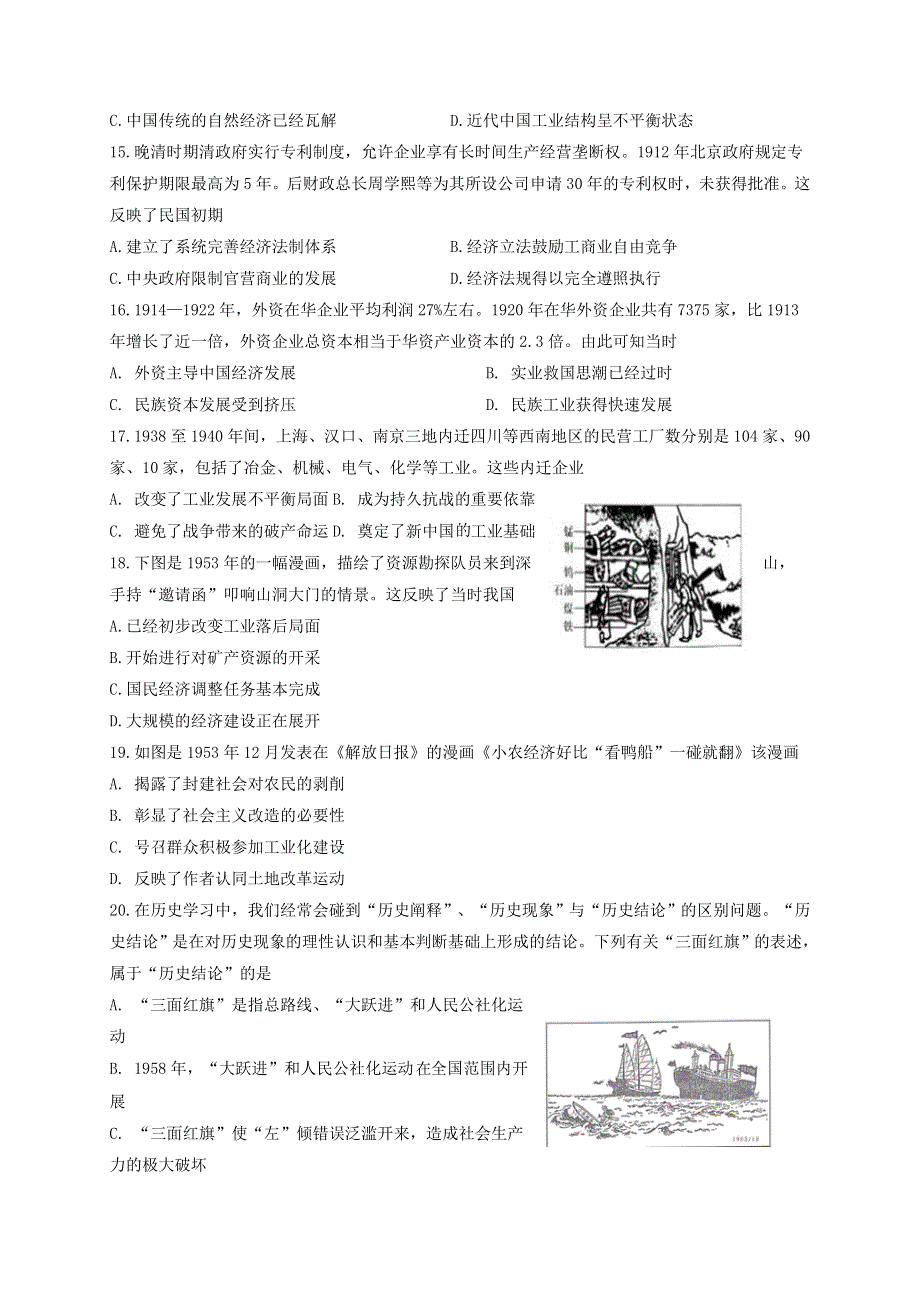 四川省眉山市彭山区第一中学2020-2021学年高一历史4月月考试题.doc_第3页