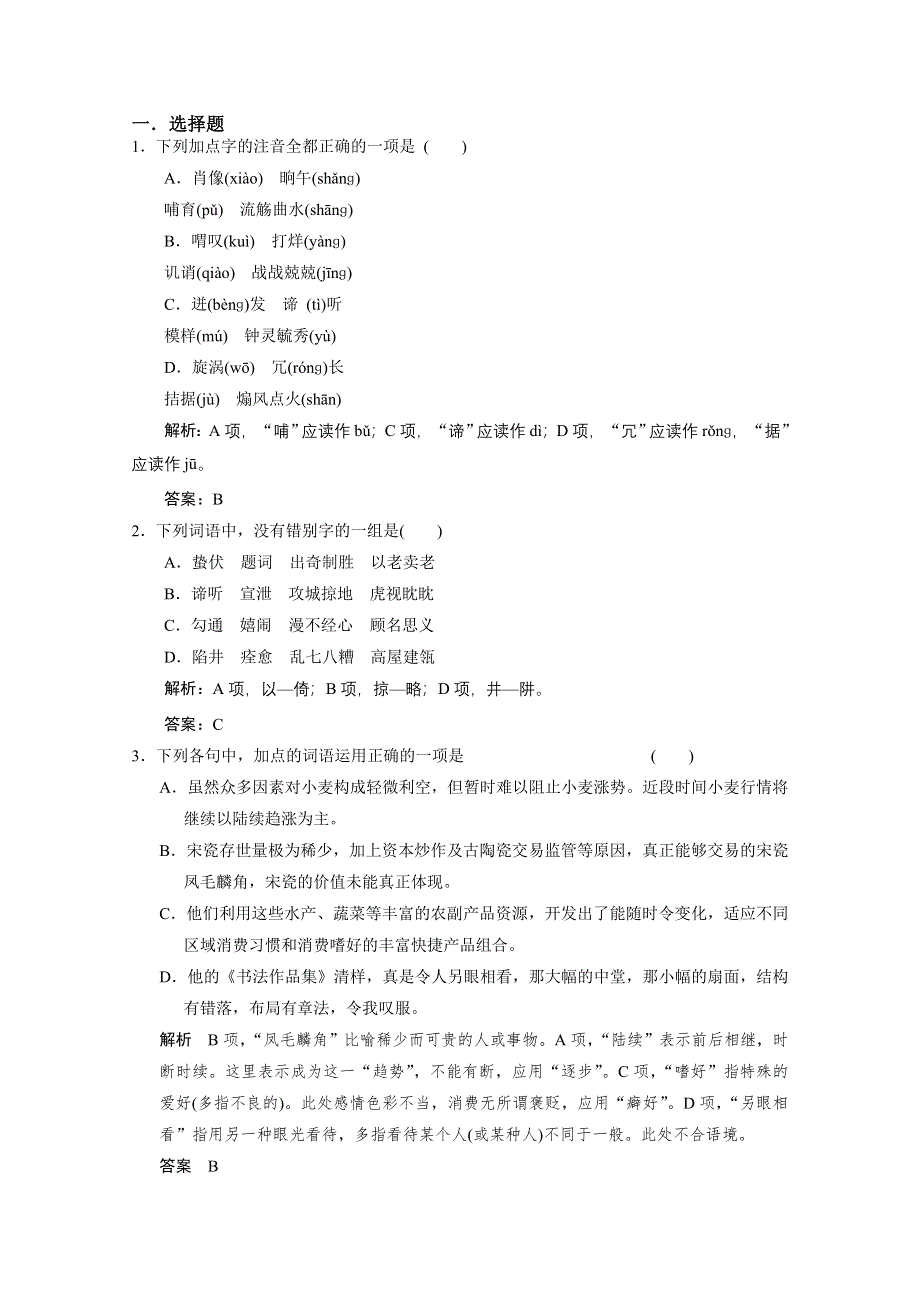 《内部优题自主测验卷》2015届高三语文一轮复习必备23 WORD版含答案.doc_第1页